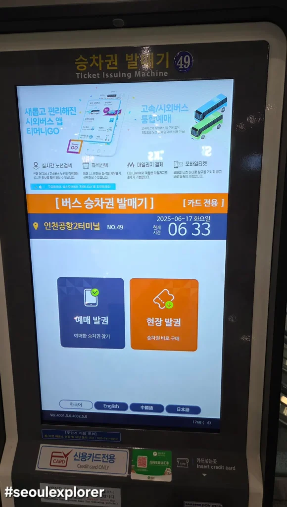 Incheon Airport Night Bus Ticket Machine