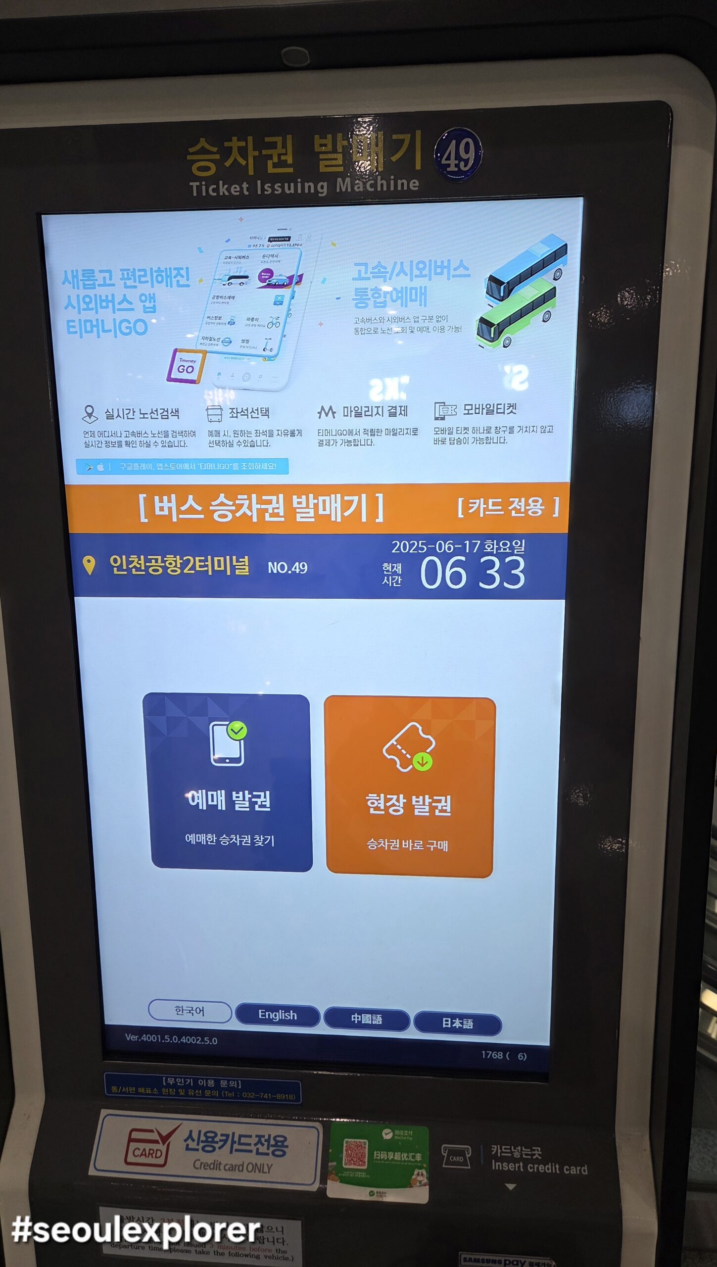 Passengers waiting for the Incheon Airport Night Bus to Seoul at Terminal 2