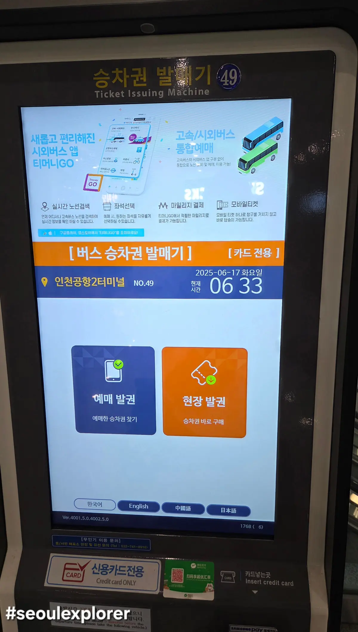 Passengers waiting for the Incheon Airport Night Bus to Seoul at Terminal 2