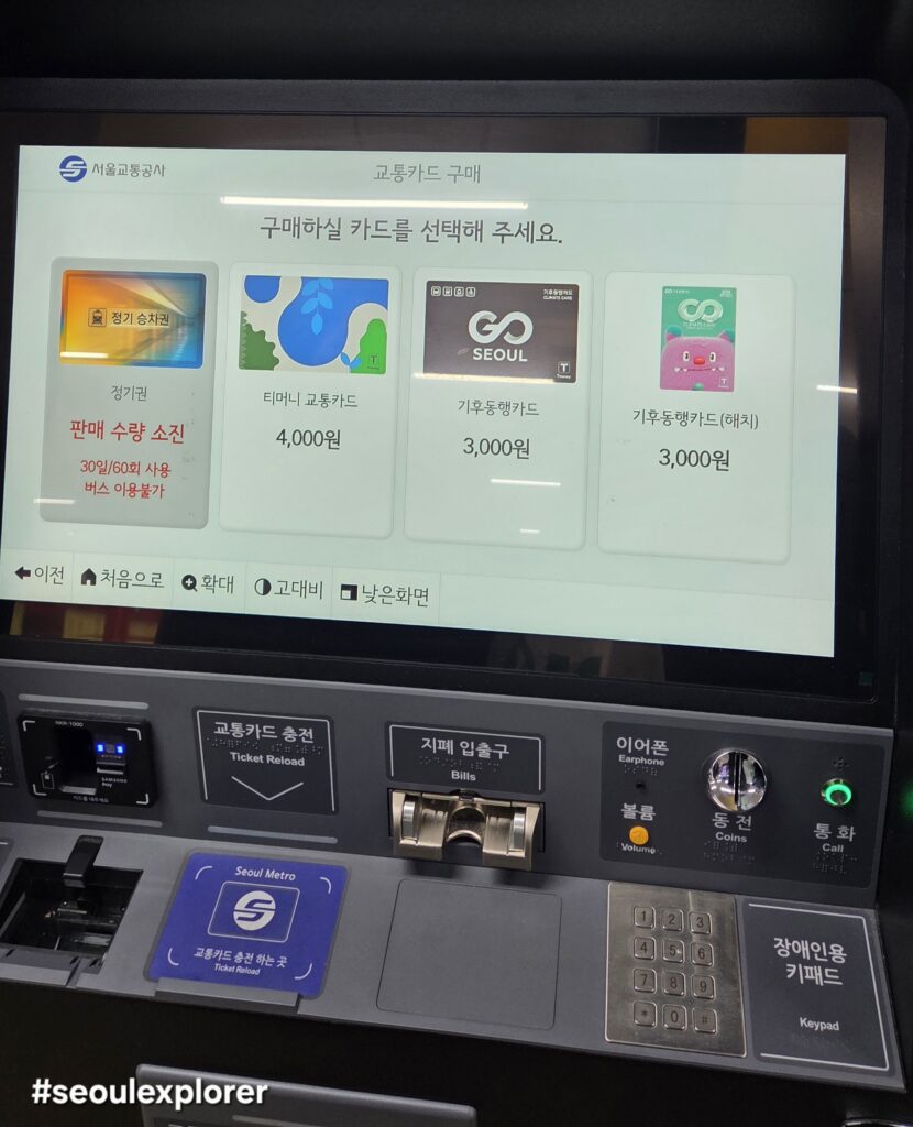 T-Money Card terminal internal screen