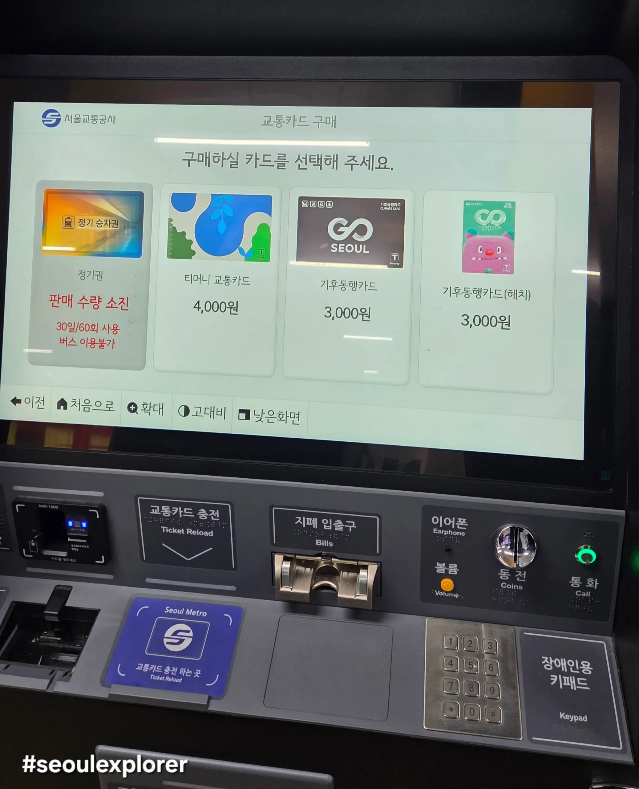 A T-Money Card vending and recharging machine screen at a subway station