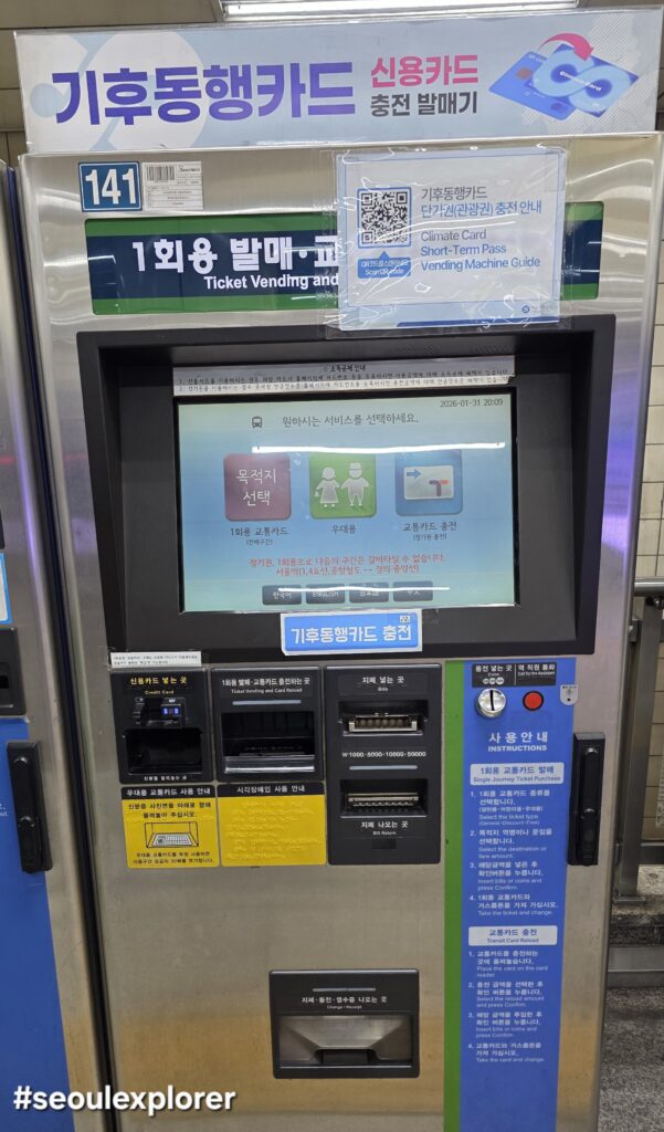 Seoul Climate Card Ticket vending machine