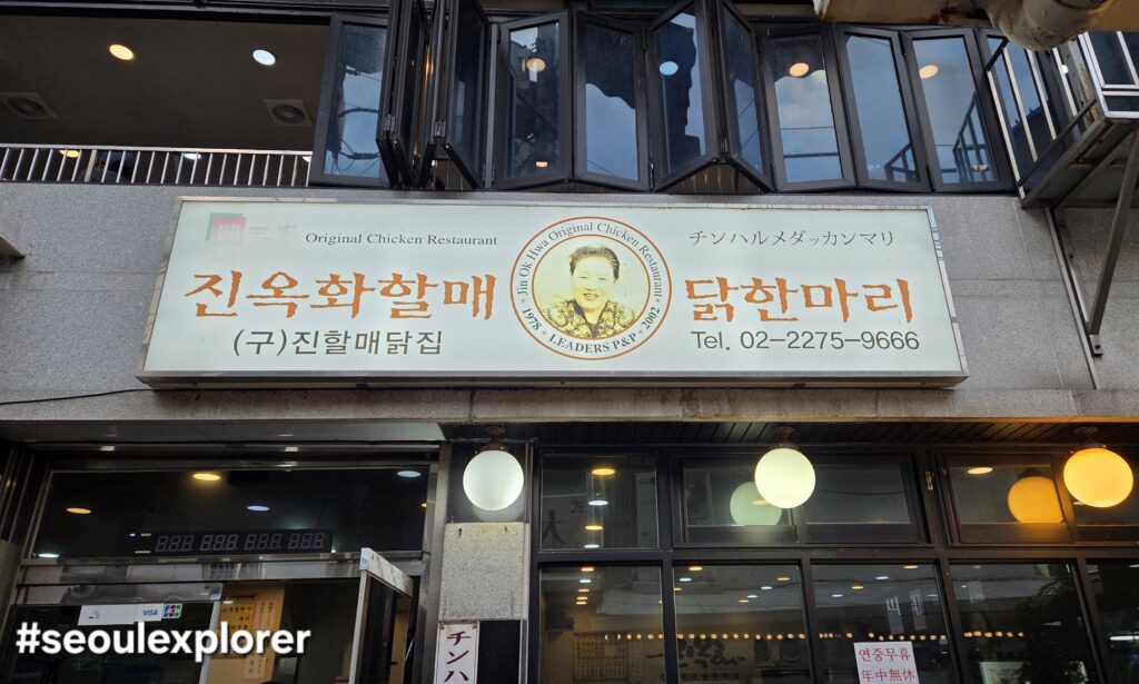 Jinokhwa Halmae Original Dakhanmari