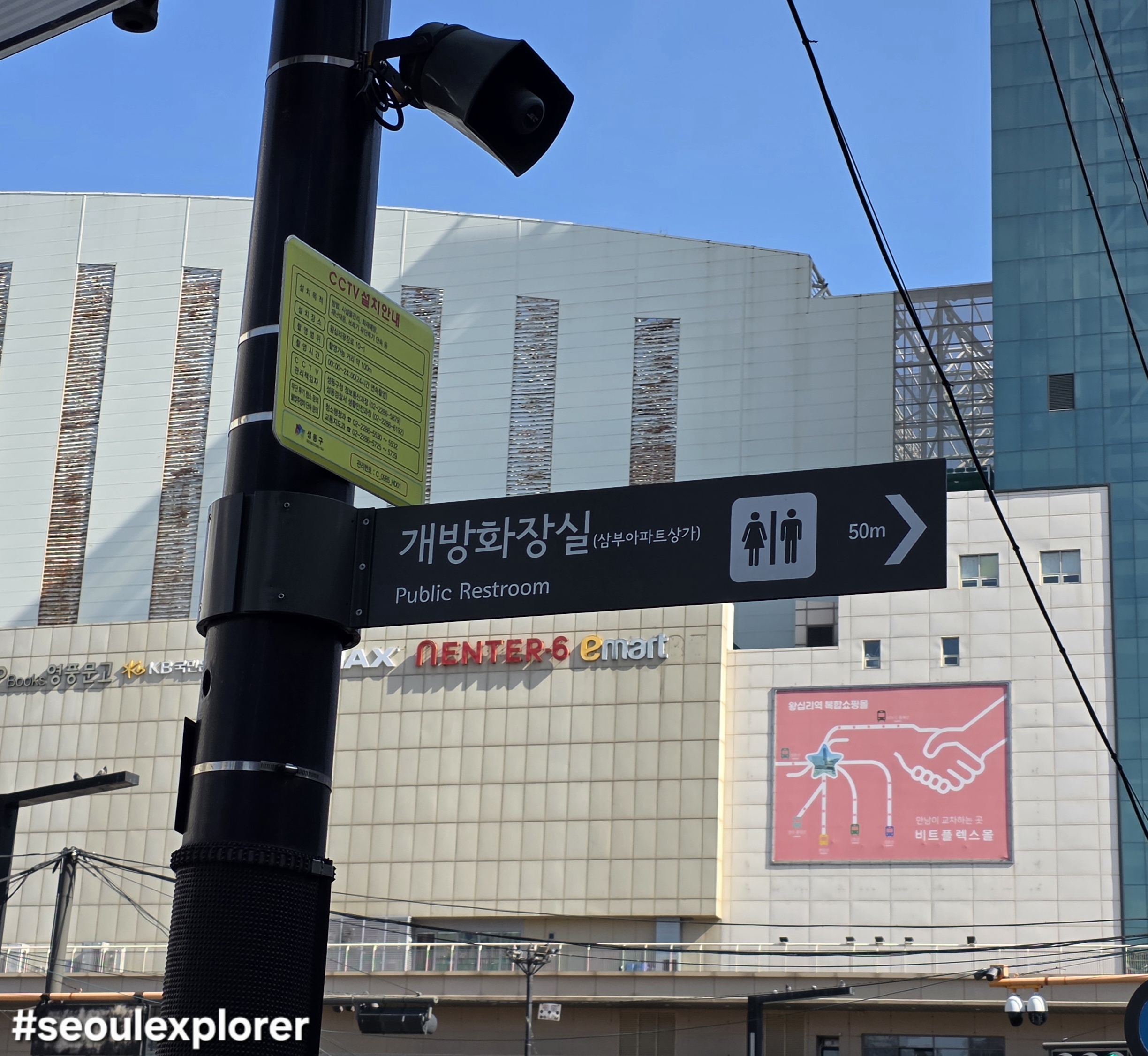 Official street sign for public restrooms in Seoul
