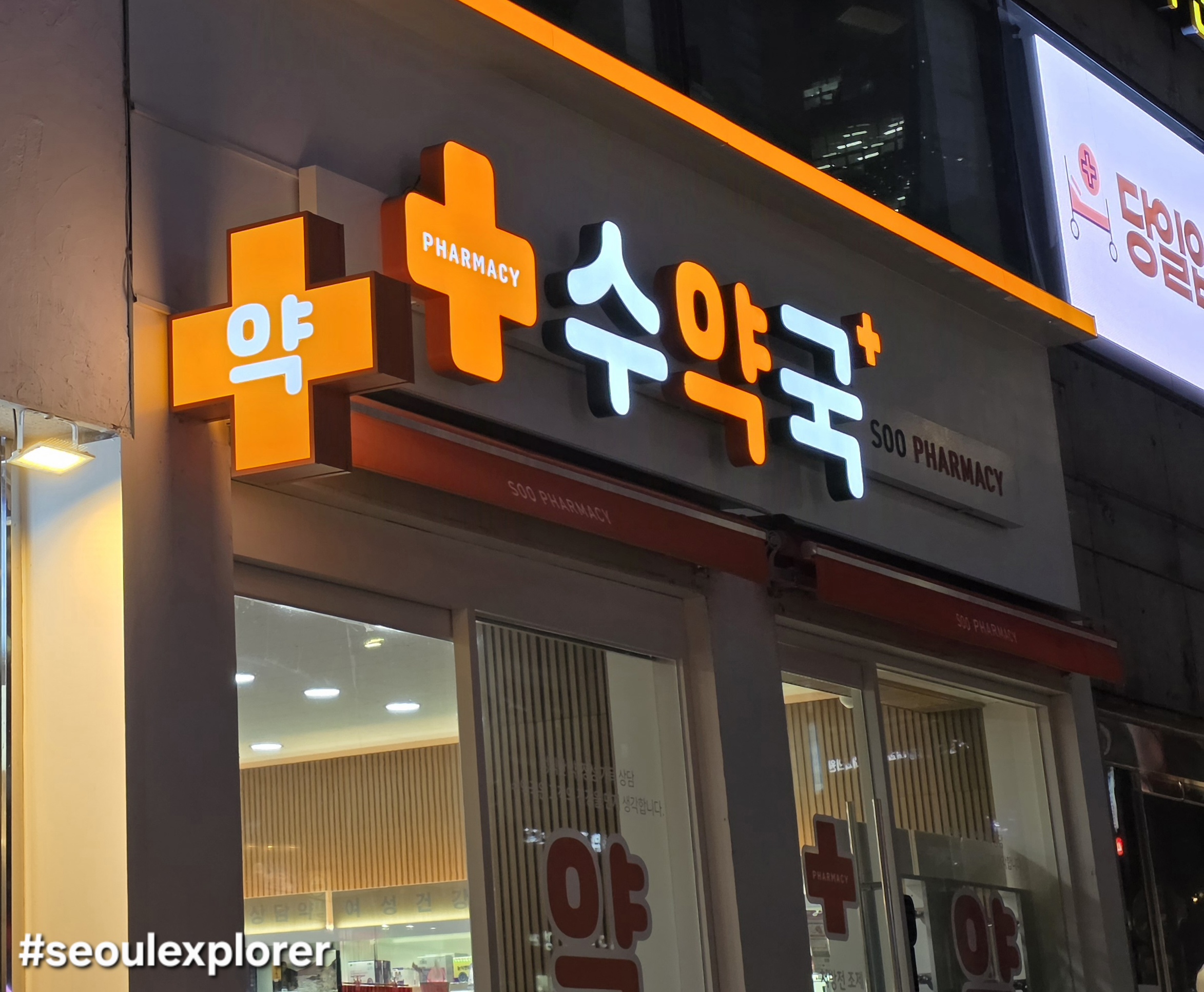 Korean pharmacy sign for an Emergency in Seoul guide