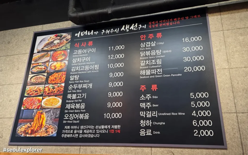 Menu of Mother’s Grilled Fish in Chungmuro