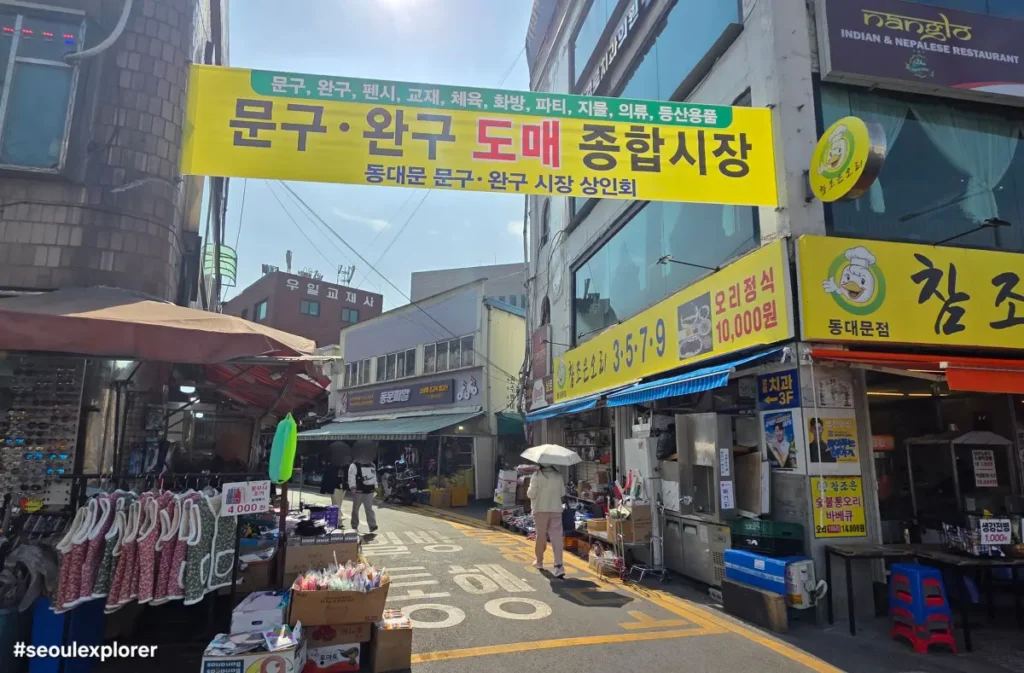 Entrance of Dongdaemun Stationery and Toy Wholesale Market with yellow banner