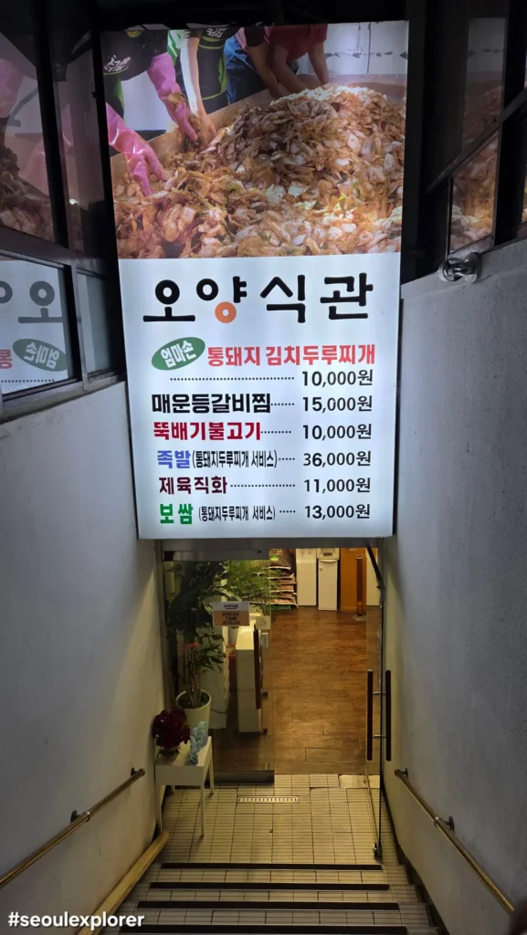 Entrance of Oyang-sikgwan restaurant