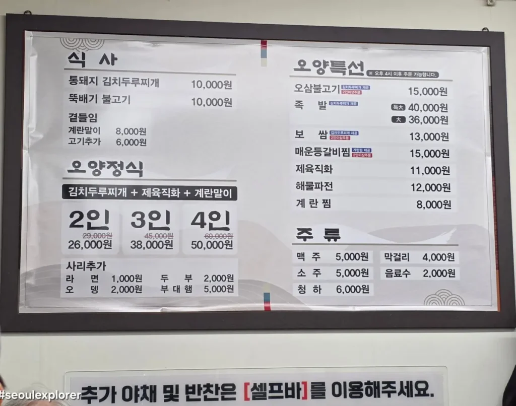 Oyang-sikgwan menu and set prices