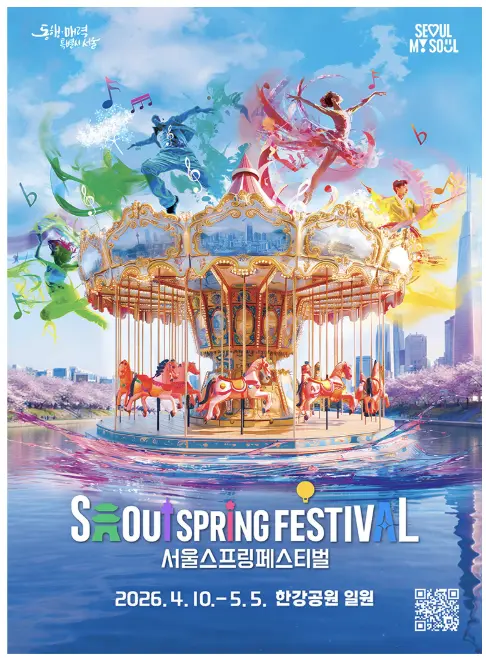 Seoul Drone Light Show 2026 Official Poster