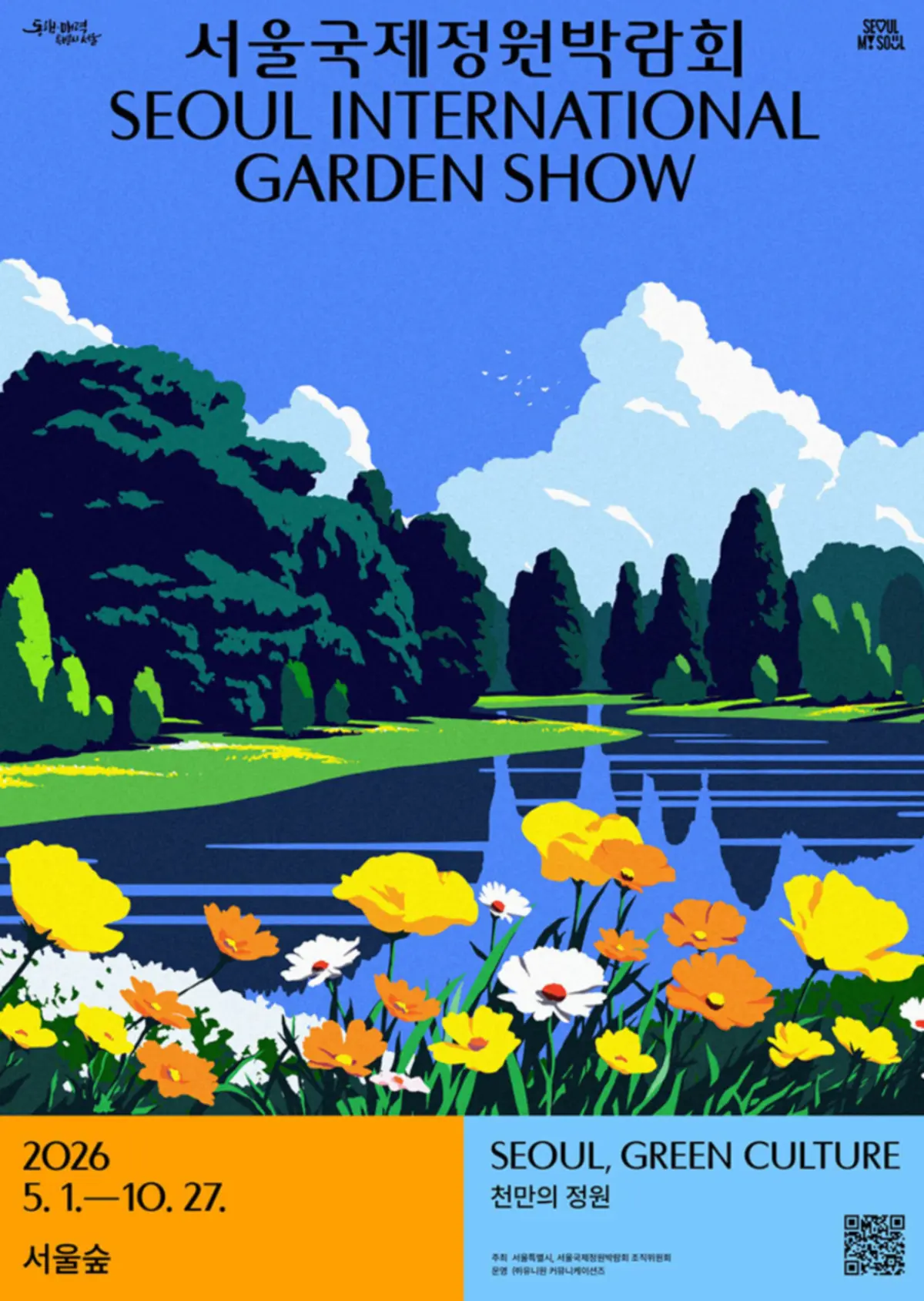 Official poster for the Seoul International Garden Show 2026