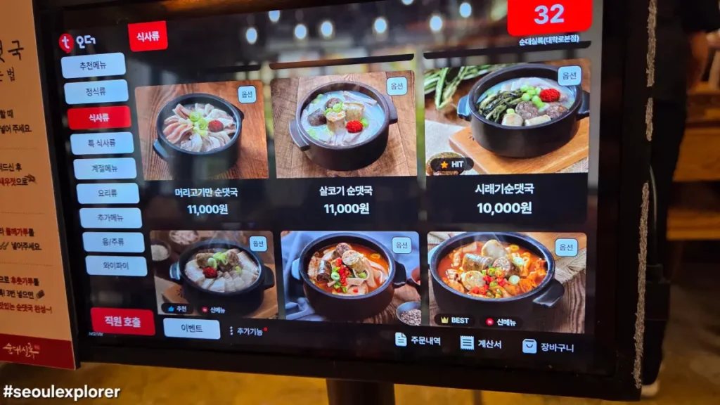 Soondae Sillok English tablet menu