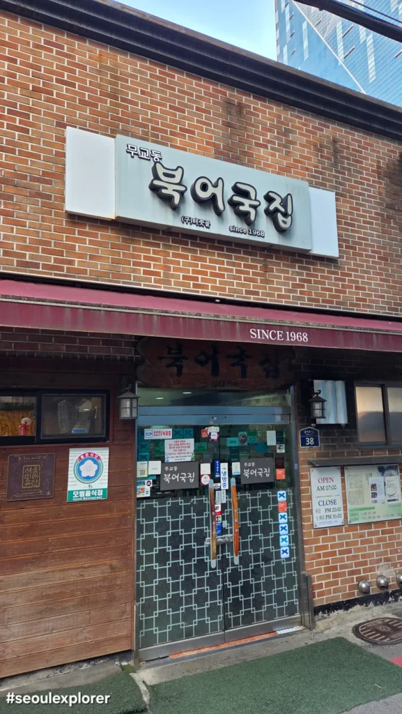 mugyodong-bugeokukjib entrance located in the center of Seoul