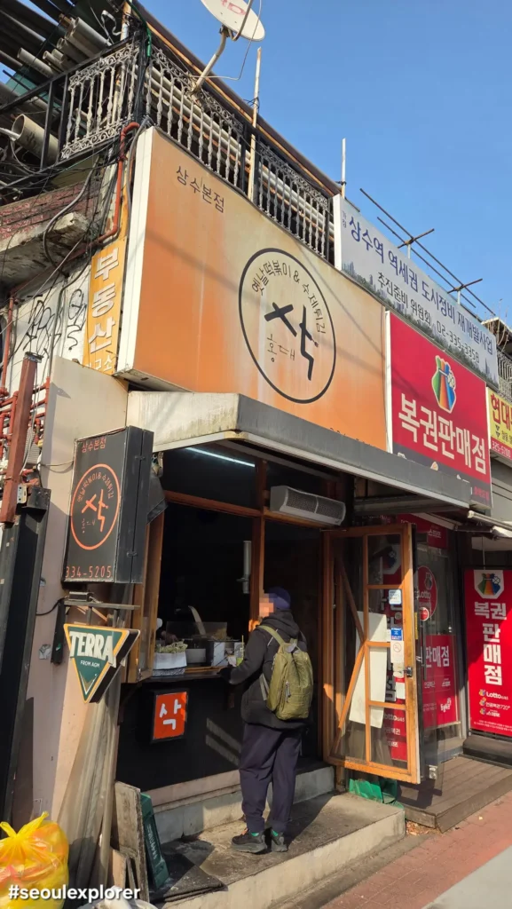 The entrance to Hongdae Sak