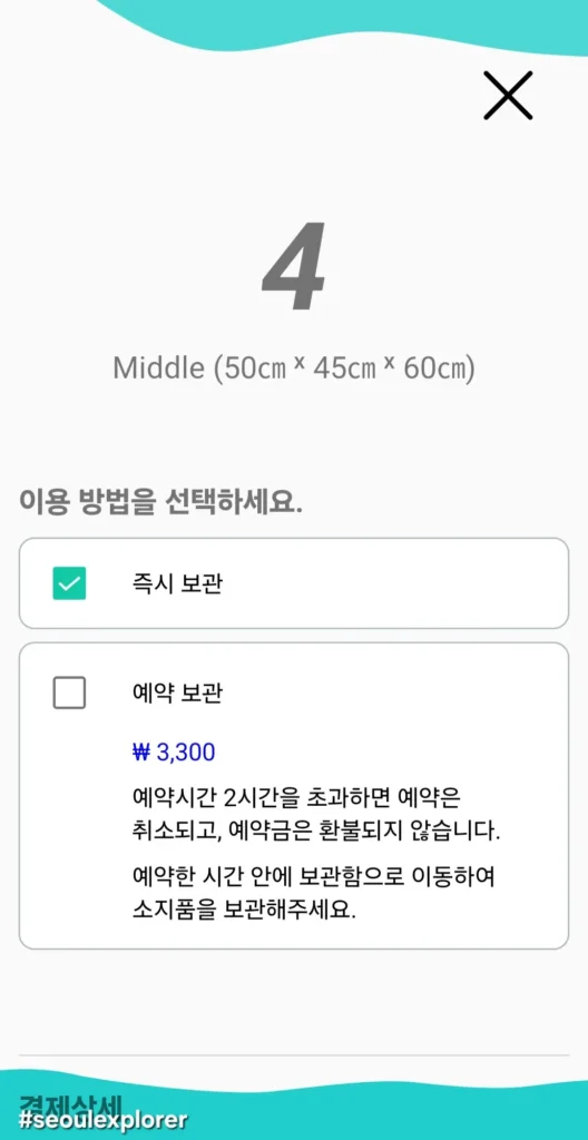 T-Locker app showing immediate storage and reservation options in Seoul Metro