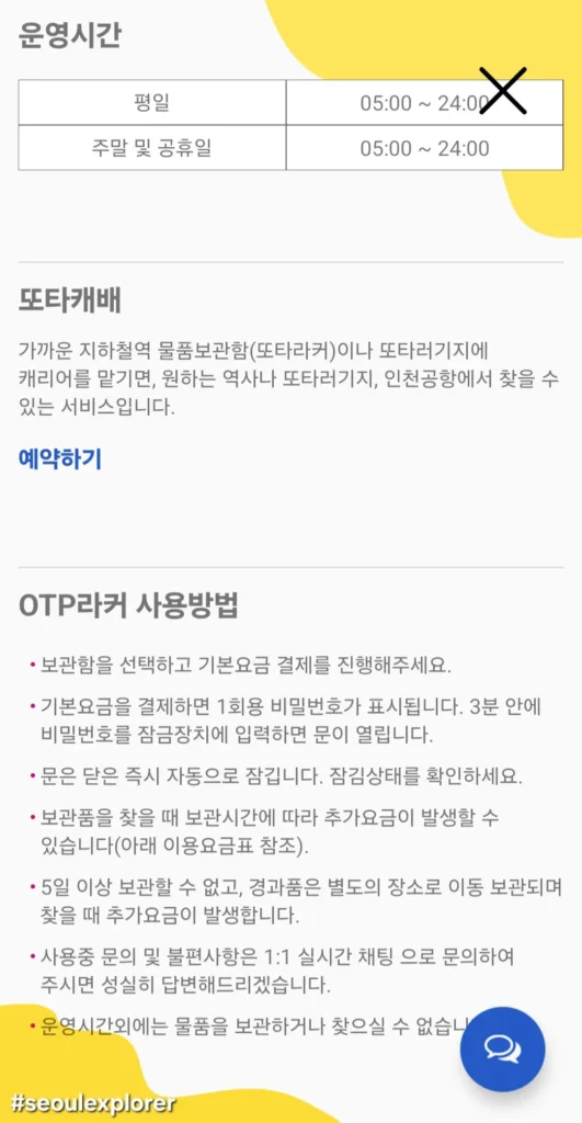 T-Locker operating hours and usage instructions in the official app